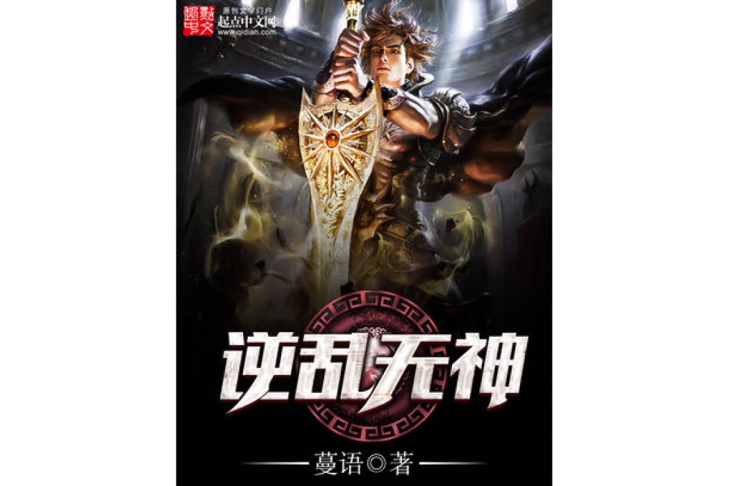 逆亂無神 逆亂無神