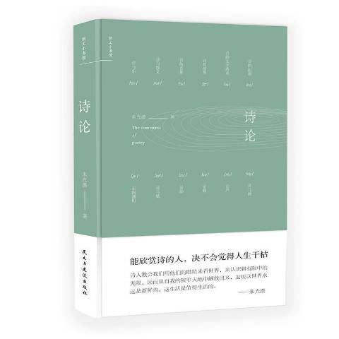 詩論(2018年開明出版社出版的圖書) 詩論(2018年開明出版社出版的圖書)