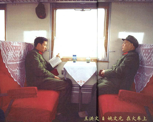王洪文和姚文元在火車上