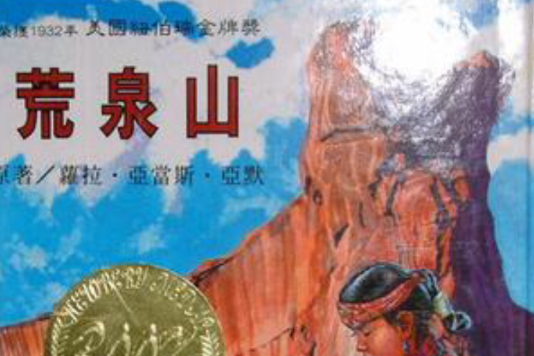 荒泉山(智茂文化出版的圖書) 荒泉山(智茂文化出版的圖書)