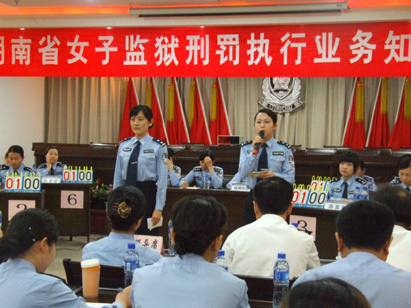 湖南省女子監獄