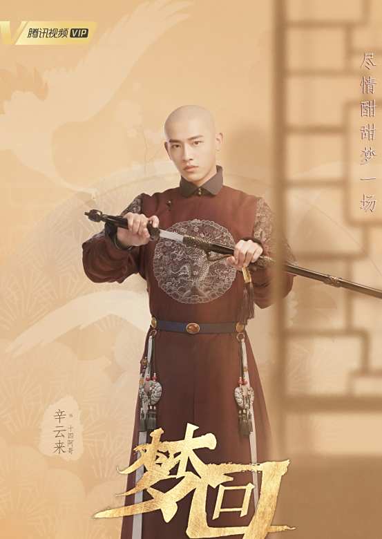 夢回(2019年李蘭迪、王安宇主演的古裝劇)