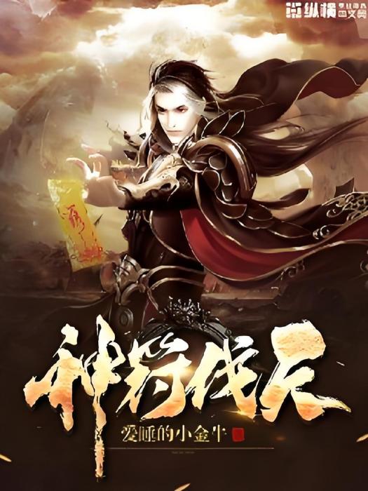 神符伐天 神符伐天