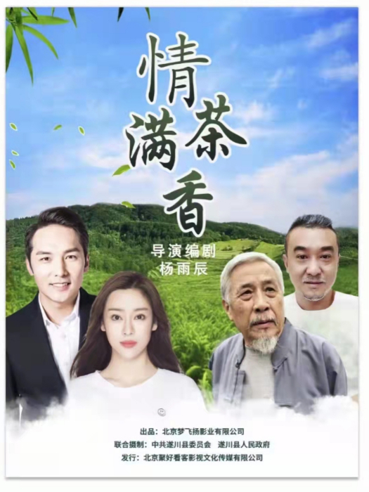 情滿茶香 情滿茶香