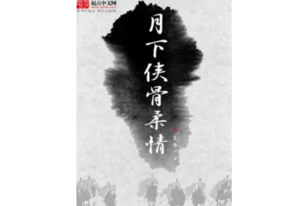 俠客行天涯 俠客行天涯