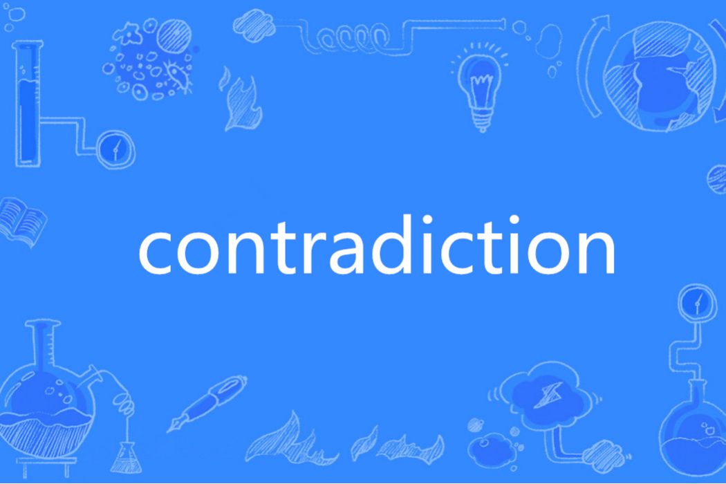 Contradiction(英語單詞) Contradiction(英語單詞)