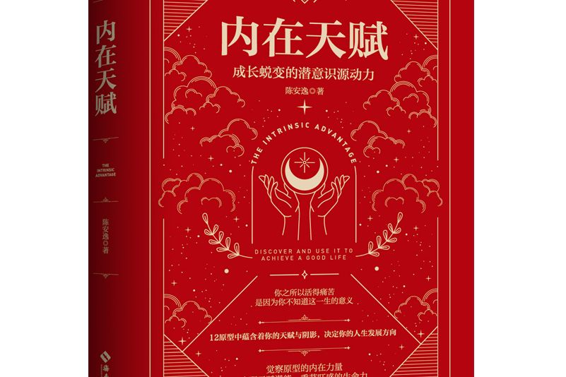 內在天賦 內在天賦
