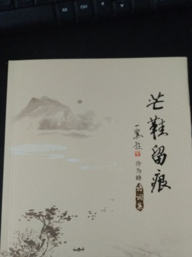 芒鞋留痕 芒鞋留痕