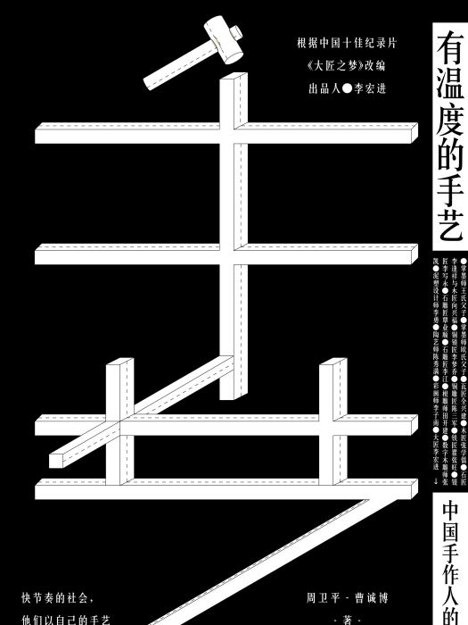 有溫度的手藝 有溫度的手藝