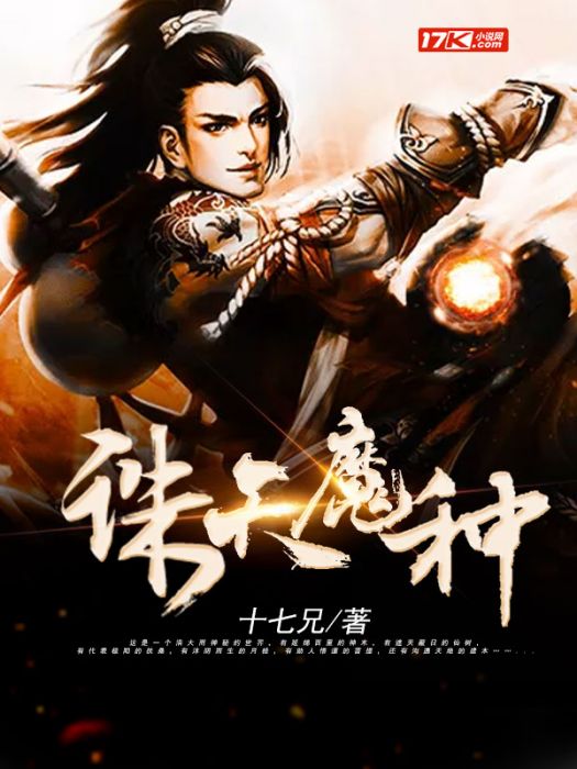 誅天魔種 誅天魔種