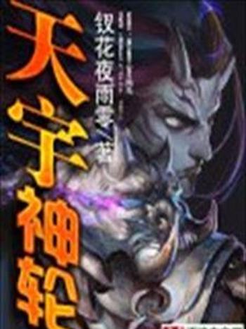 天宇神輪