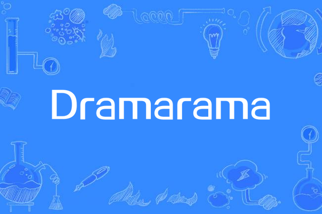 Dramarama(英國電視劇) Dramarama(英國電視劇)