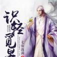 識輕覓晏 識輕覓晏