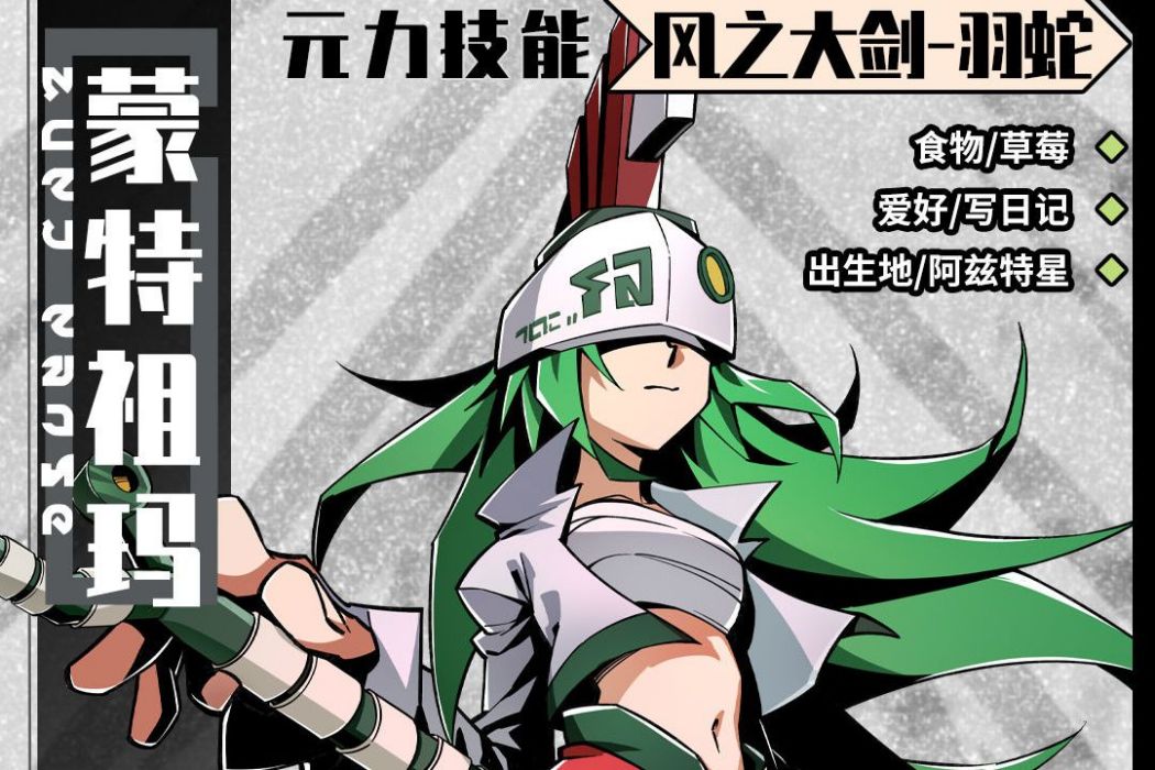蒙特祖瑪(遊戲《尋光之旅》中的角色) 蒙特祖瑪(遊戲《尋光之旅》中的角色)
