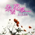 朵朵花事 朵朵花事