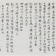 好了歌注(紅樓夢中的詩)