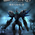 星球殖民者 星球殖民者