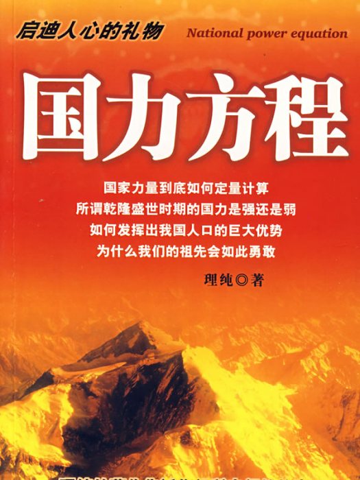 國力方程 國力方程