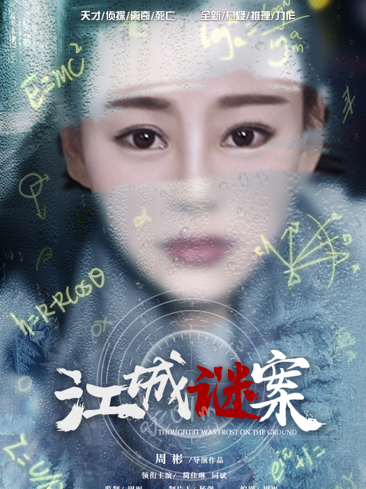江城謎案 江城謎案