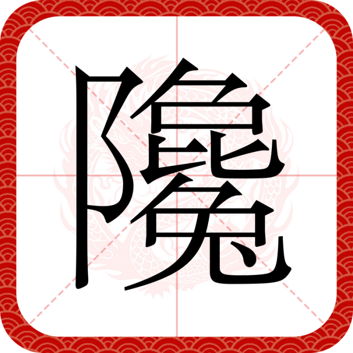 䧯 䧯