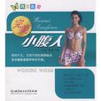 完美小腹人 完美小腹人