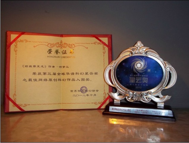 全球華語科幻星雲獎