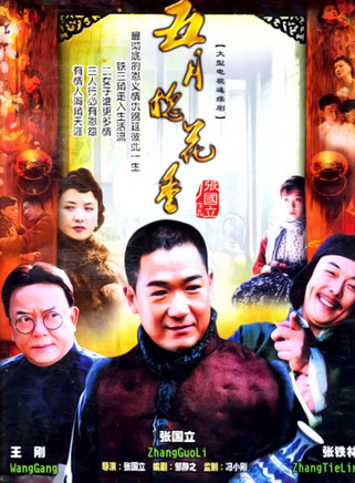 張國立(中國男演員) 張國立(中國男演員)