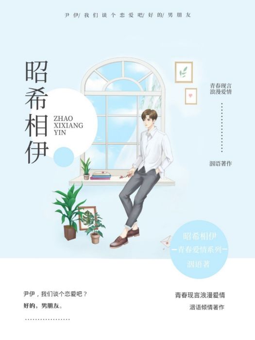 昭希相伊 昭希相伊