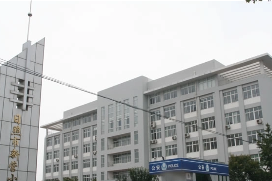 日照市新營國小(新營國小) 日照市新營國小(新營國小)