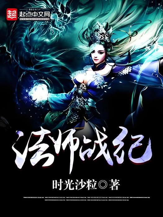 法師戰紀 法師戰紀