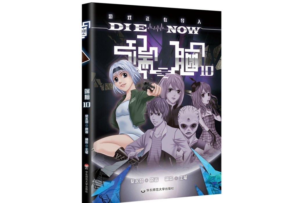 端腦第10冊 端腦第10冊