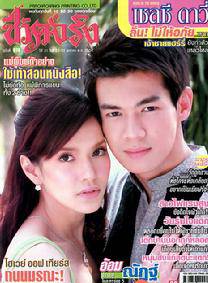 Pat Napapa Thantrakul