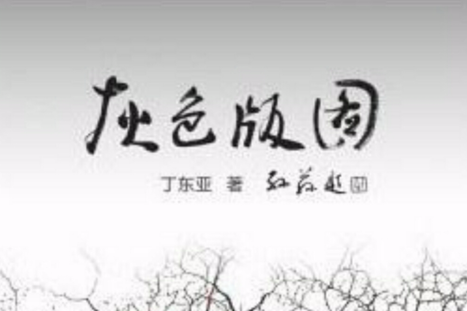 灰色版圖