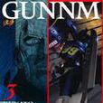 銃夢(Gunnm) 3 銃夢(Gunnm) 3