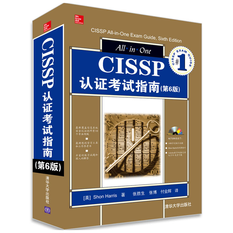 CISSP認證考試指南（第6版）