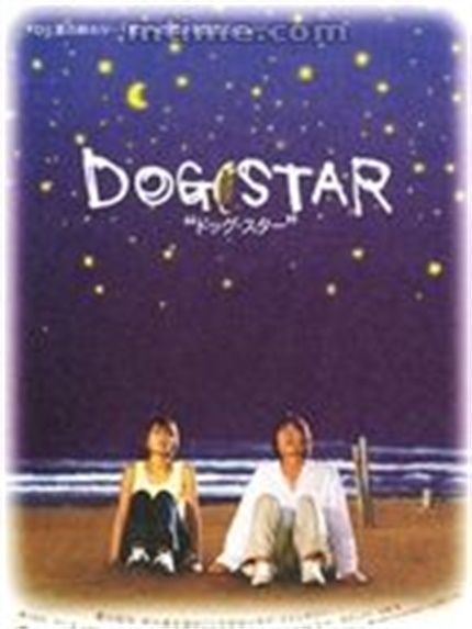 犬狼星(戀上我主人) 犬狼星(戀上我主人)