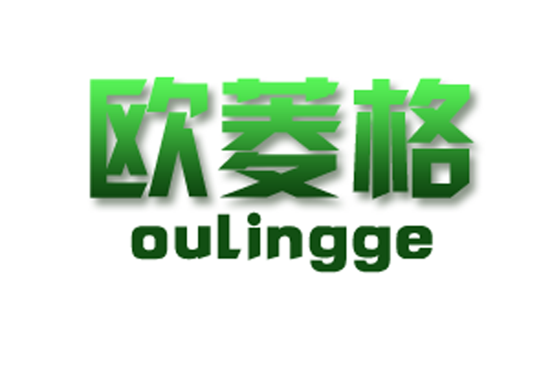 歐菱格 歐菱格