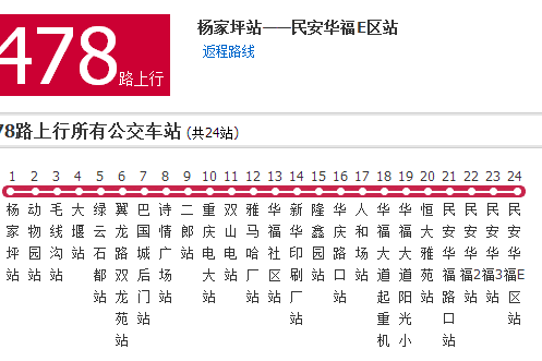 重慶公交478路 重慶公交478路