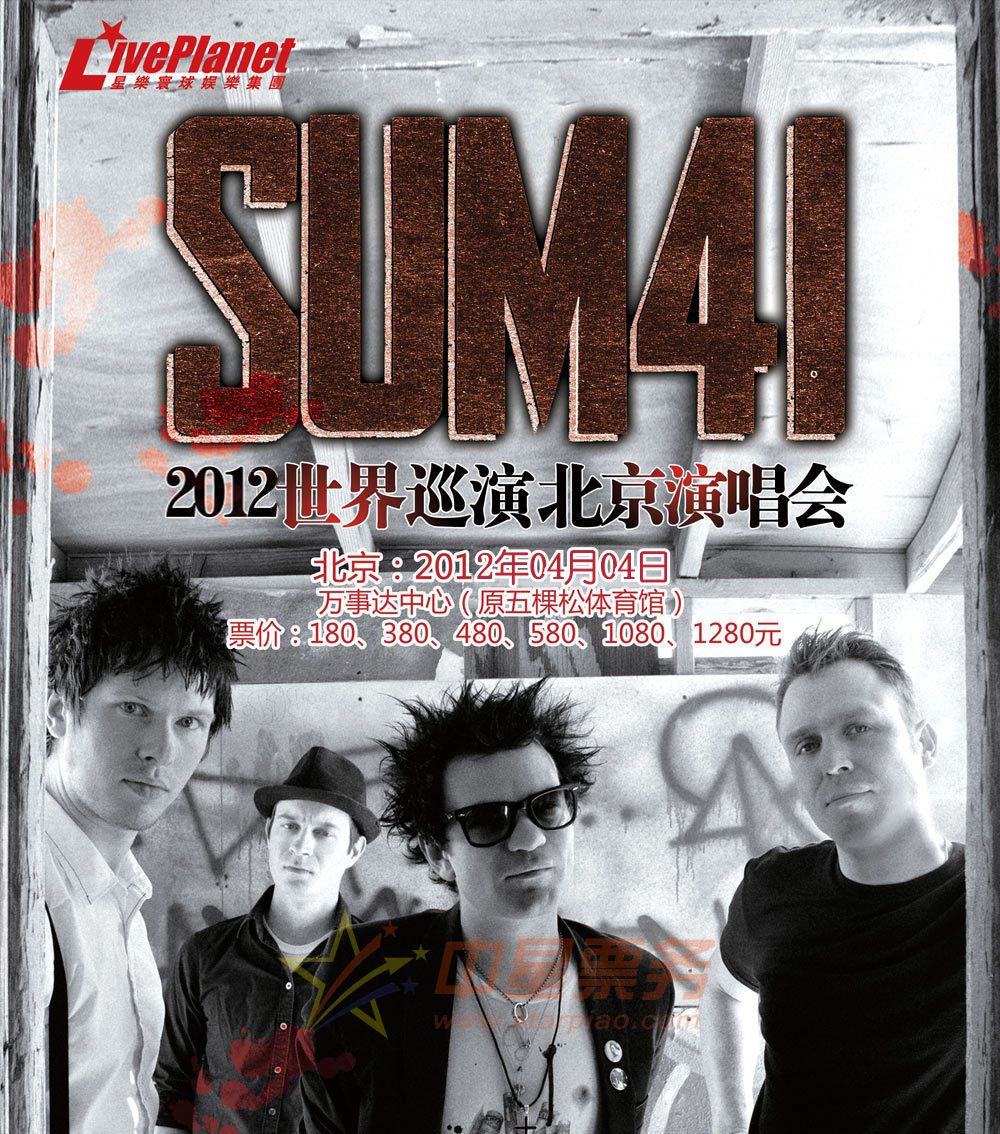 2012sum41北京演唱會