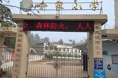 喻家國小 喻家國小