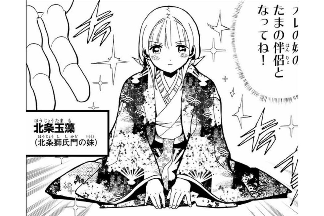 北條玉藻