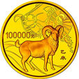 2015中國乙未（羊）年金銀紀念幣