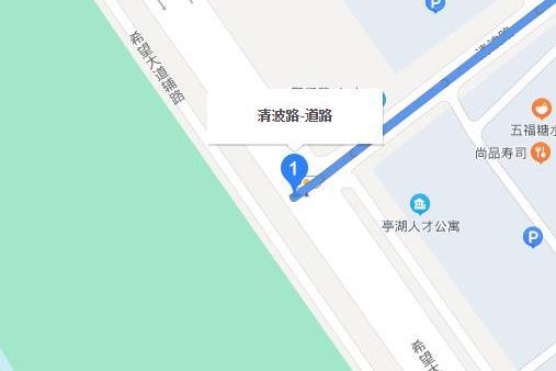 清波路(鹽城市亭湖區清波路) 清波路(鹽城市亭湖區清波路)