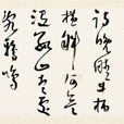 早作(宋代裘萬頃詩作) 早作(宋代裘萬頃詩作)