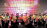 2010中國經濟女性年度人物榜
