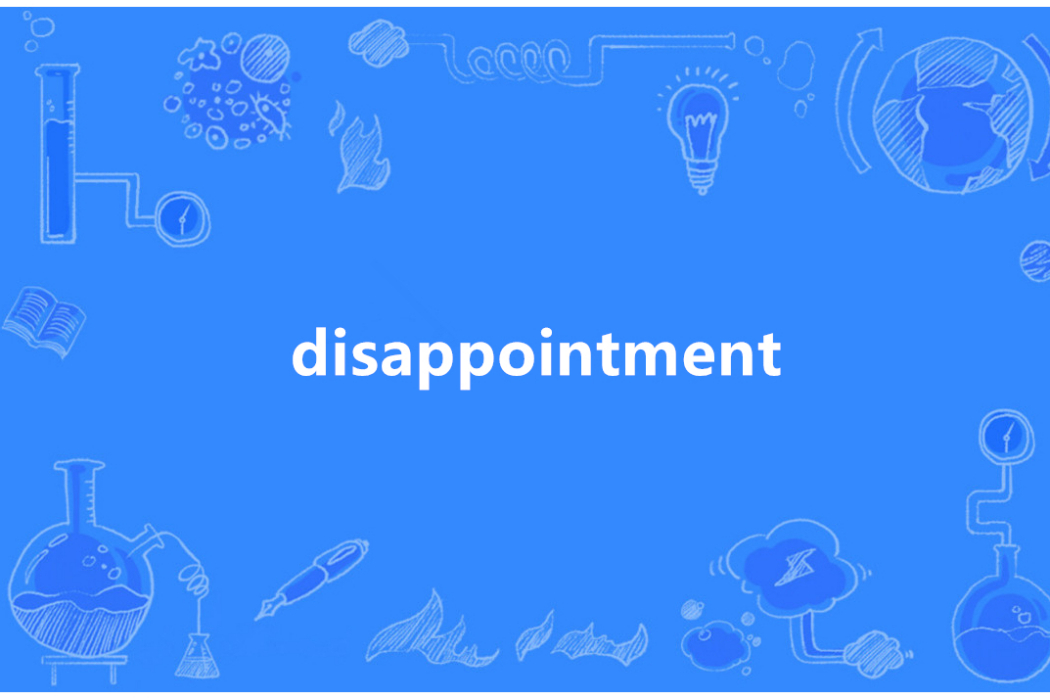 Disappointment(英語單詞)