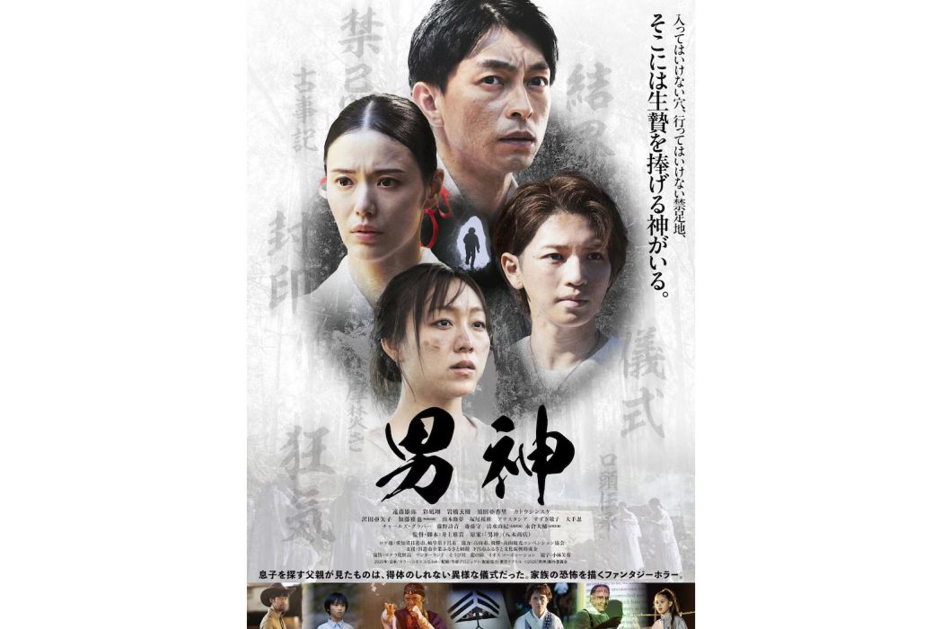 男神(日本2025年井上雅貴執導的電影) 男神(日本2025年井上雅貴執導的電影)