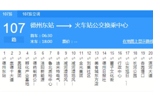 德州公交107路 德州公交107路