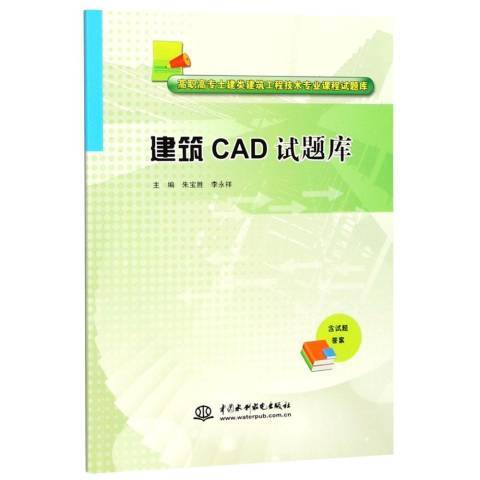 建築CAD試題庫 建築CAD試題庫