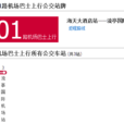 青島公交701路 青島公交701路